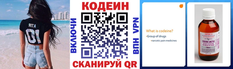 Codein напиток Lean (лин) Кисловодск
